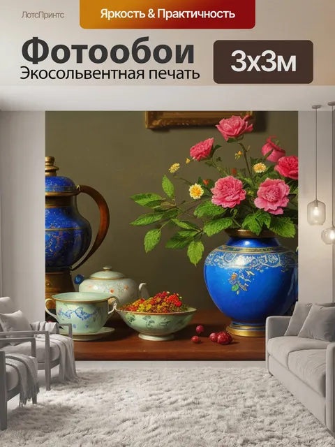 Фотообои натюрморт с самоваром живопись