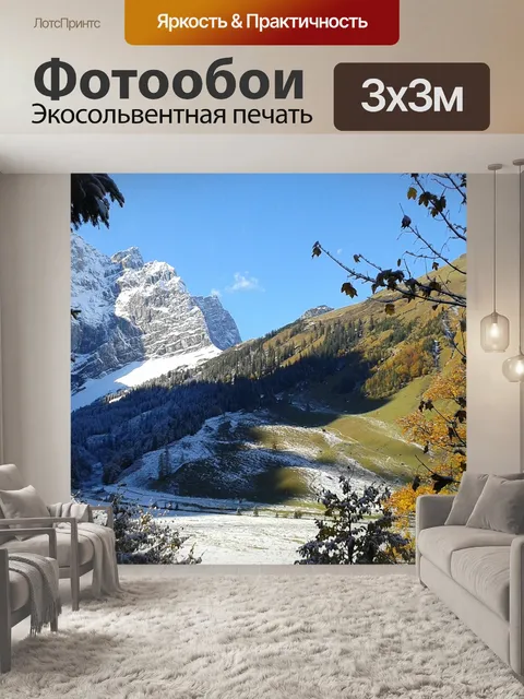 Фотообои Горы