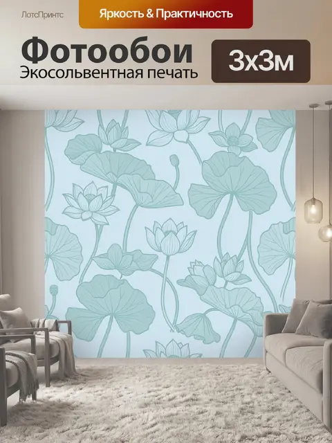 Фотообои Мятные лотосы и листья