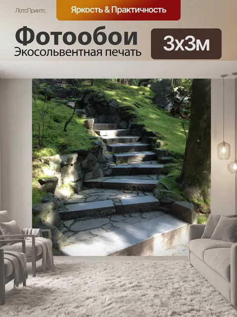 Фотообои Лестница