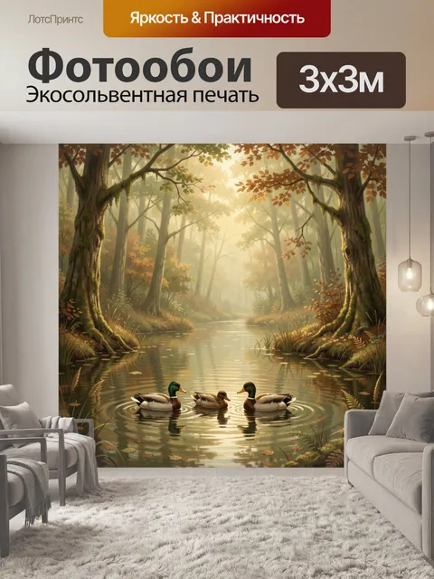 Фотообои Утки в лесном ручье