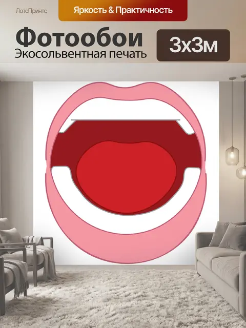 Фотообои Рот