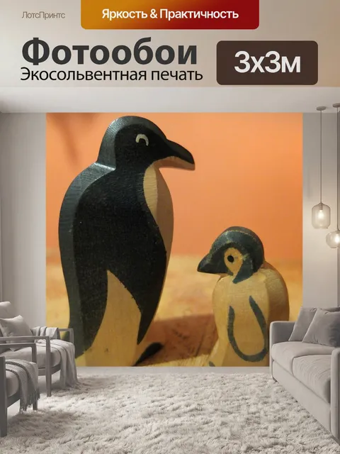 Фотообои Пингвин