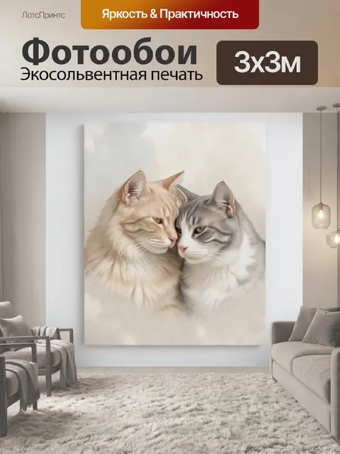Фотообои Два пушистых кота крупным планом