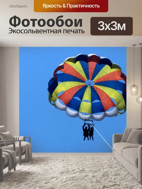 Фотообои Парасейлинг в Мексике