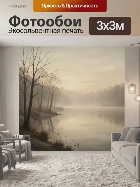 Фотообои Туманный пейзаж у тихой реки