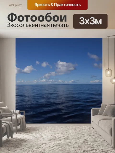Фотообои Спокойная вода океана