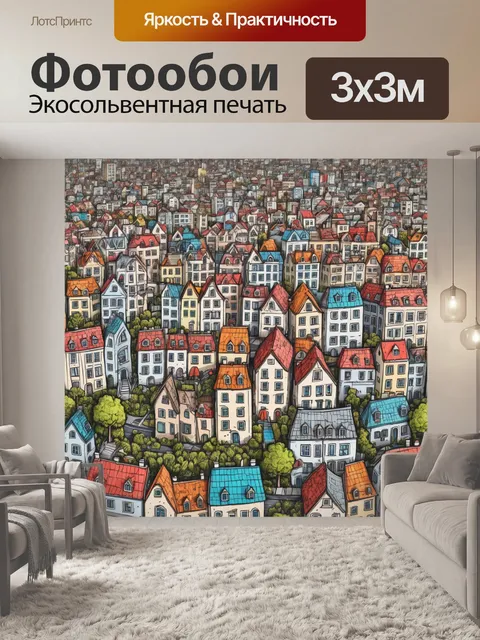 Фотообои город в стиле дудл, где высокая архитектура контрастирует с маленькими домиками, создавая интересный…
