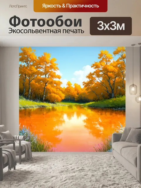 Фотообои оранжевый цвет: оранжевое озеро, окруженное пастельной зеленью, создает успокаивающее окружение