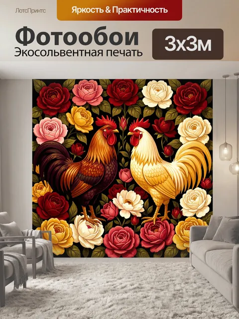 Фотообои Петухи среди роз и цветов