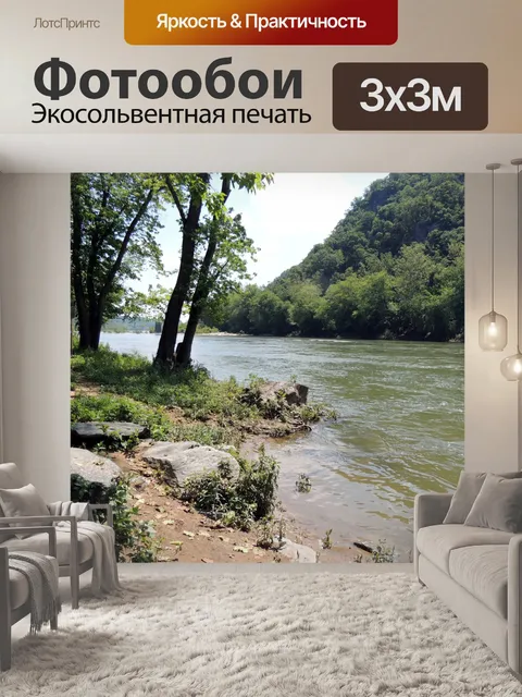 Фотообои Река Харперс-Ферри