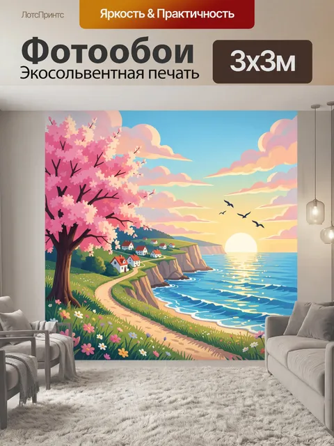 Фотообои Цветущий берег у моря