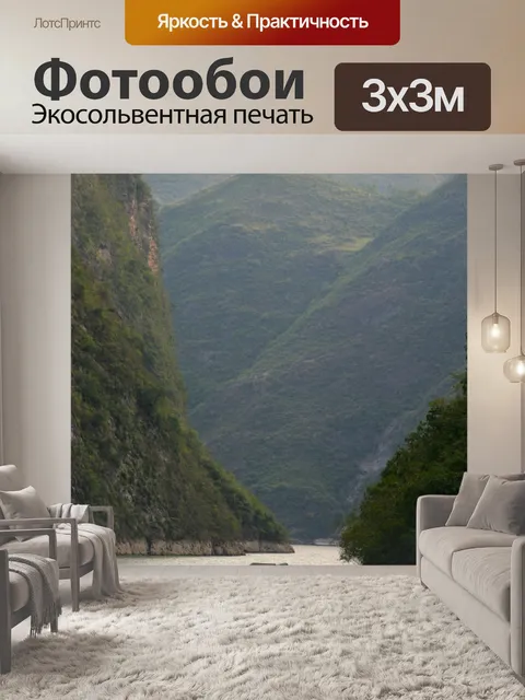Фотообои Река янцзы