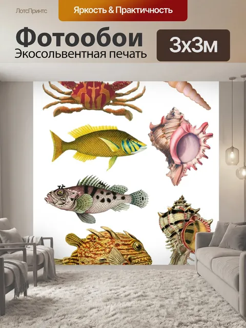 Фотообои Рыбы