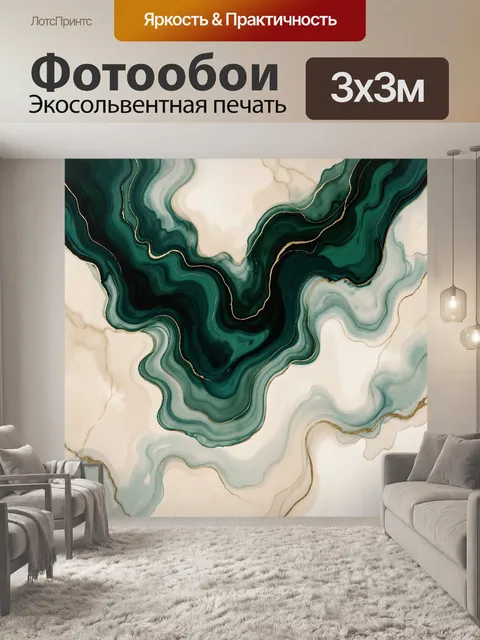 Фотообои Абстрактные изумрудные волны