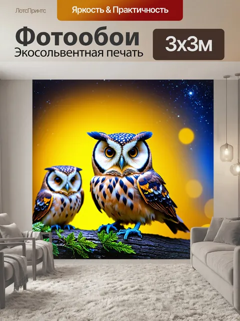 Фотообои животные в стиле боке, этнические совы на ночном фоне, звёздное небо, тёплые желтые и синие оттенки
