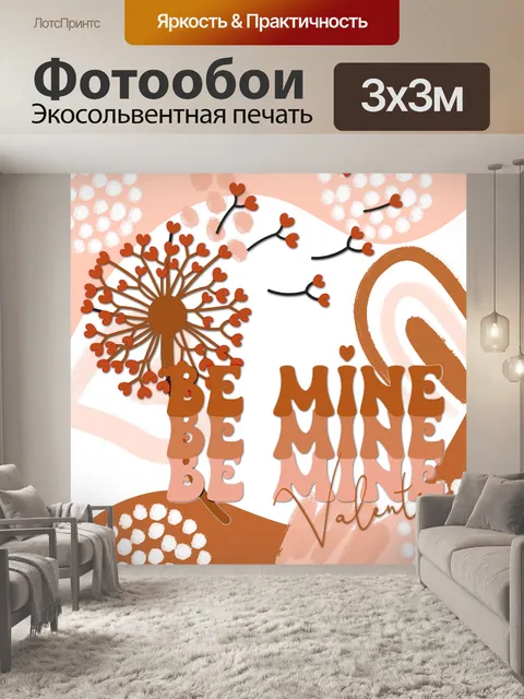Фотообои Валентинка с сердцем одуванчика