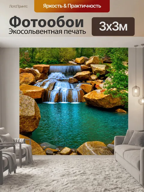 Фотообои пейзаж в стиле модерн, озеро с каскадными водопадами и абстрактными формами камней