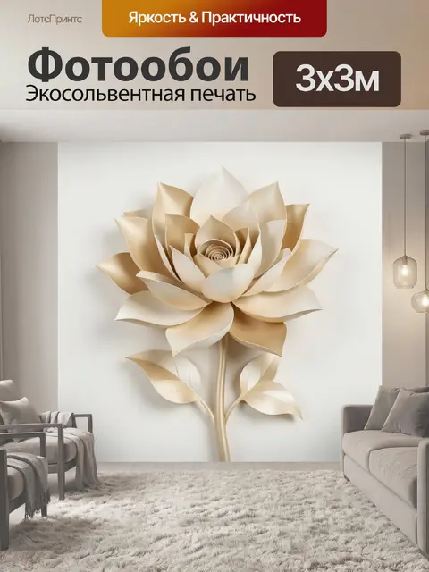 Фотообои Абстрактный цветок в бежевых тонах
