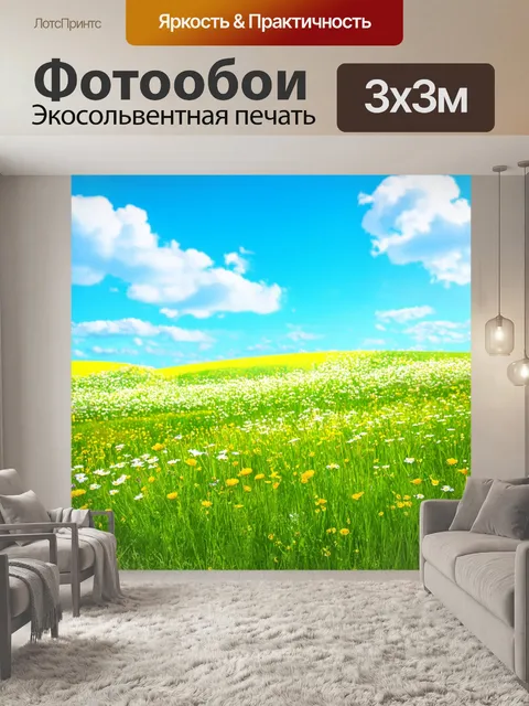 Фотообои пейзаж в стиле кинематографический, весенний луг с цветами, над ним яркое синее небо и белые облака