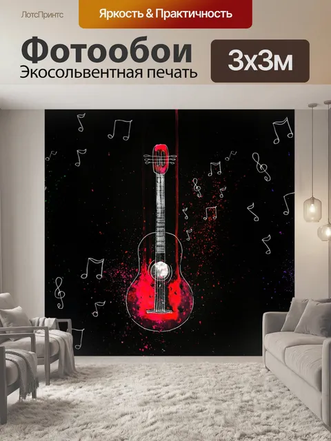 Фотообои Гитара, музыка, струнные, мелодия, ноты