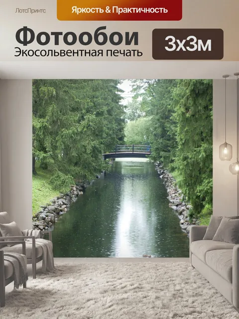 Фотообои Мост под дождем