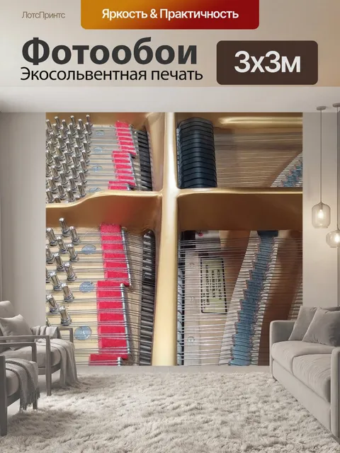 Фотообои Рояль