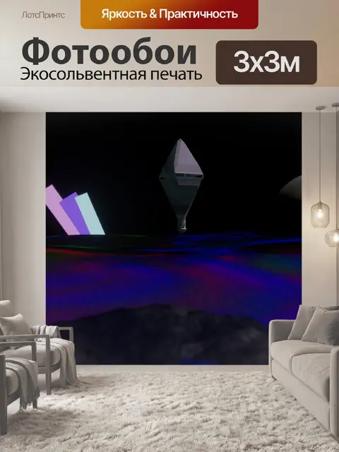 Фотообои Концептуальный пейзаж
