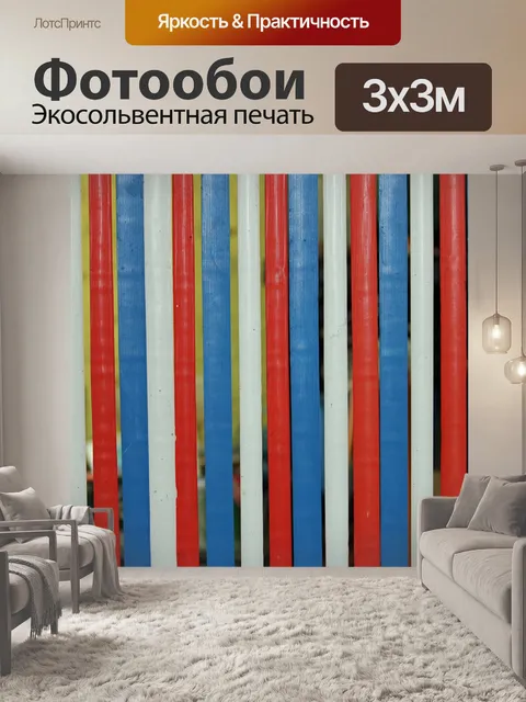 Фотообои Красный Белый и синими полосами
