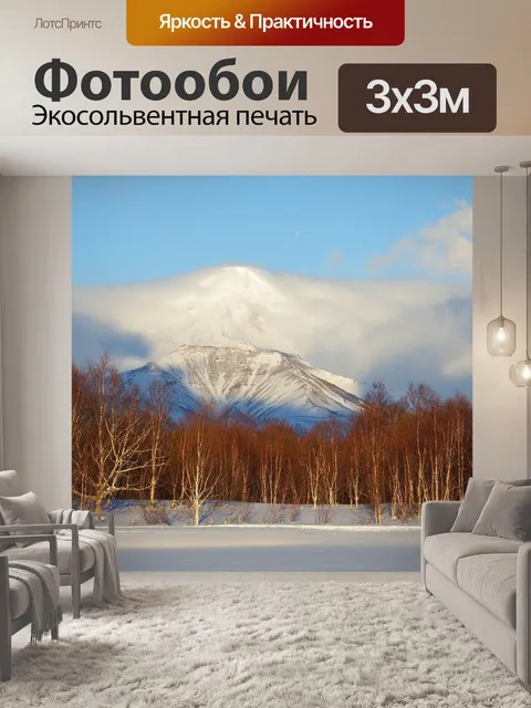 Фотообои Вулкан