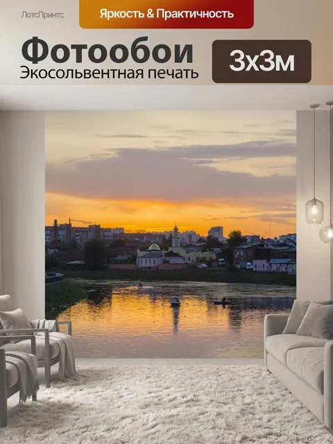 Фотообои Закат