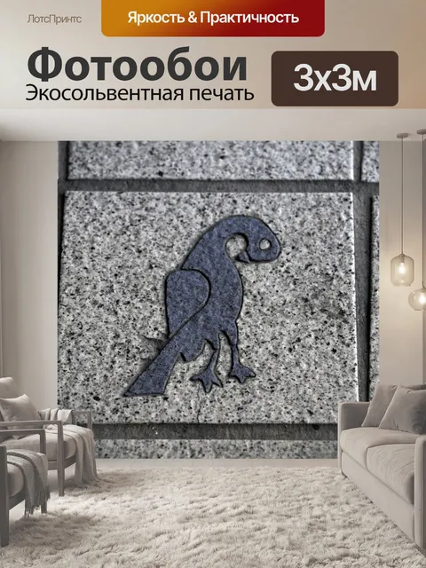 Фотообои Цемент Плитка с птица
