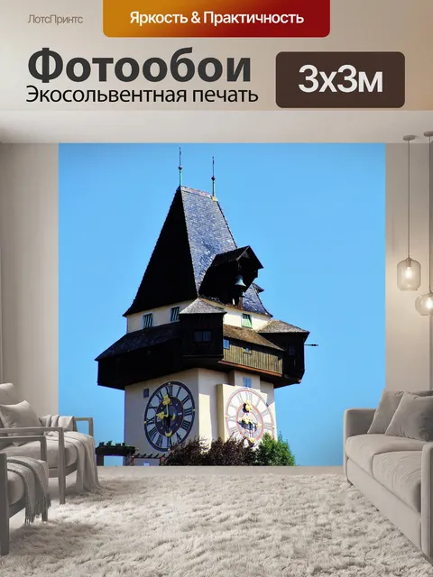 Фотообои Грац