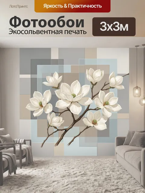 Фотообои Белые магнолии на ветке