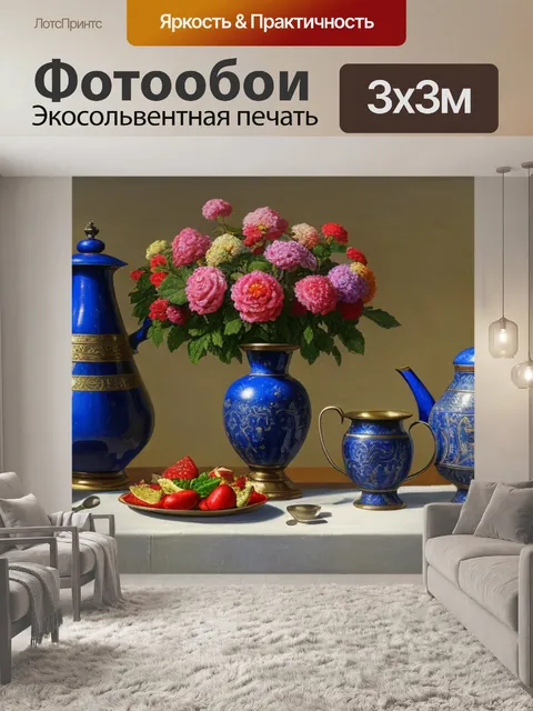 Фотообои машков натюрморт с самоваром
