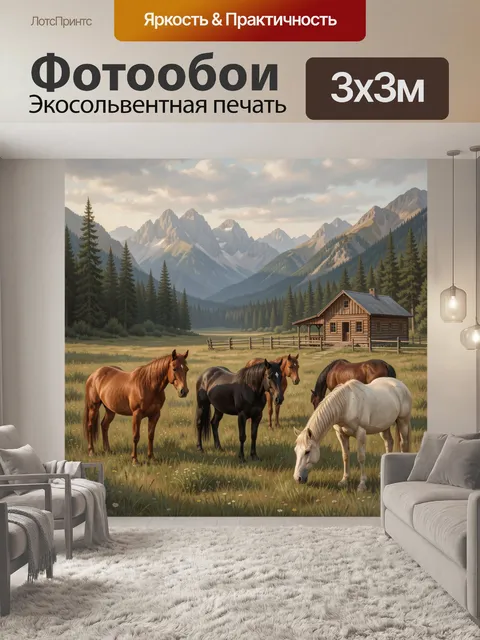 Фотообои Лошади у горного домика