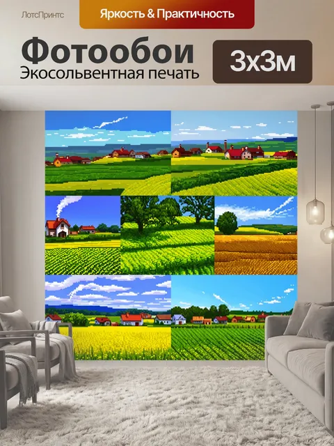 Фотообои пейзаж в стиле лоскутный коллаж