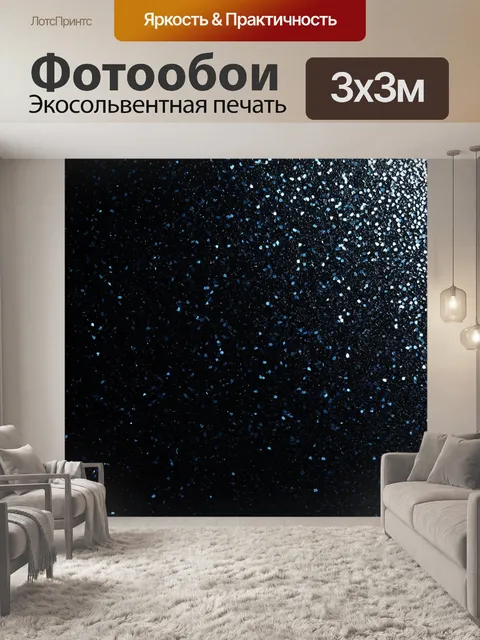 Фотообои черный, на которых черные блестящие осколки создают удивительный контраст с черной поверхностью