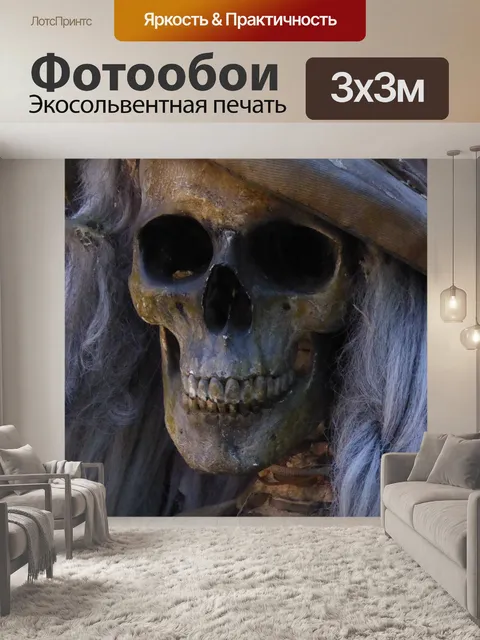 Фотообои Улыбаясь скелет в шляпе