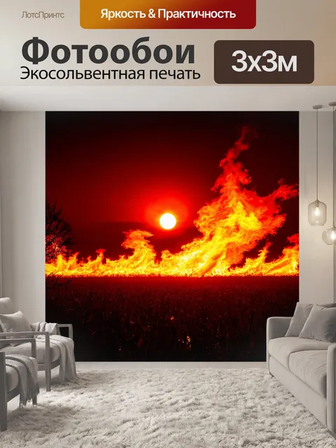 Фотообои огонь, разгорающийся на полях в день, полный затмений, красные и желтые оттенки, обрамленные черными…