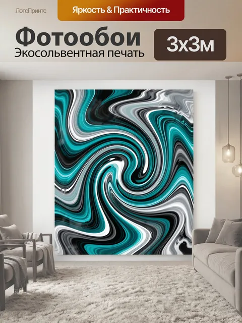 Фотообои Абстрактные бирюзовые волны