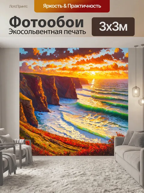 Фотообои пейзаж в стиле постимпрессионизм