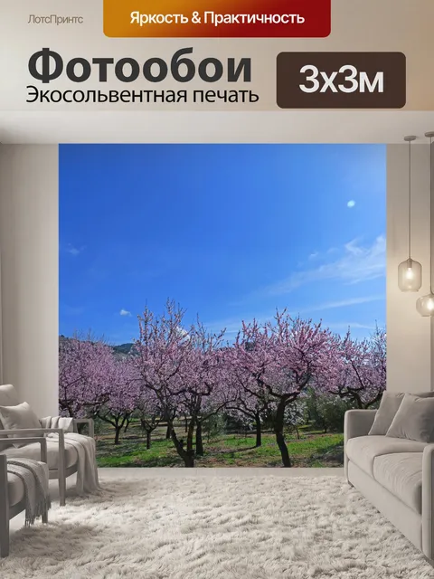 Фотообои Миндальная роща