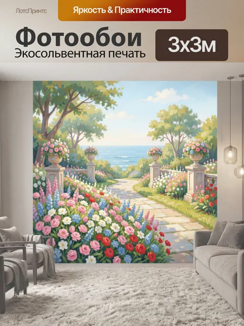 Фотообои Цветущий сад у моря