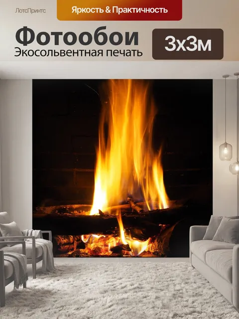 Фотообои Пепел