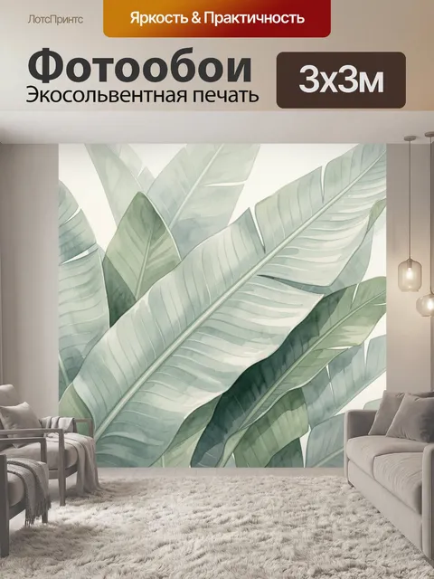 Фотообои Тропические листья в акварели