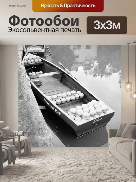 Фотообои Эдам Сырный рынок в 2015 году
