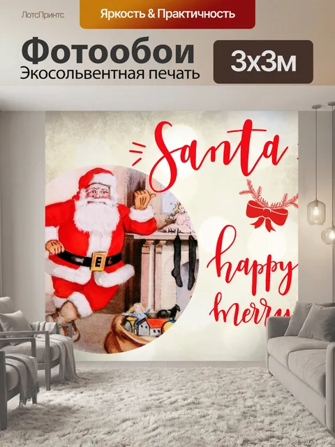 Фотообои Винтажный Санта