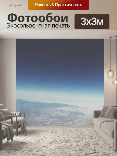Фотообои Небо