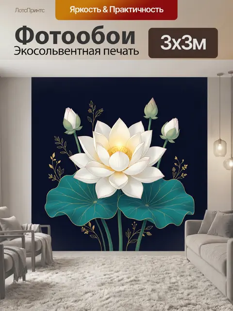 Фотообои Белый лотос с листьями